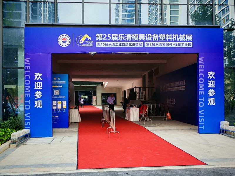 Exposition de moules et de machines-outils, Yueqing, Chine